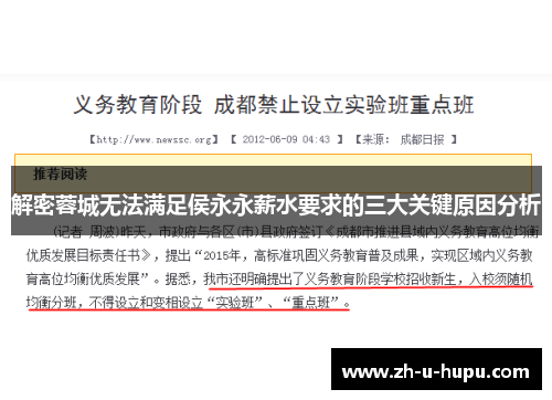 解密蓉城无法满足侯永永薪水要求的三大关键原因分析 解密蓉城无法满足侯永永薪水要求的三大关键原因分析