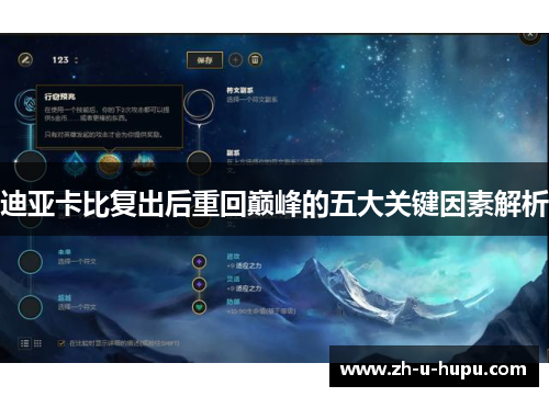 迪亚卡比复出后重回巅峰的五大关键因素解析 迪亚卡比复出后重回巅峰的五大关键因素解析