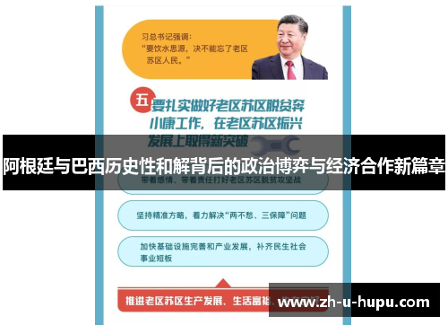 阿根廷与巴西历史性和解背后的政治博弈与经济合作新篇章 阿根廷与巴西历史性和解背后的政治博弈与经济合作新篇章