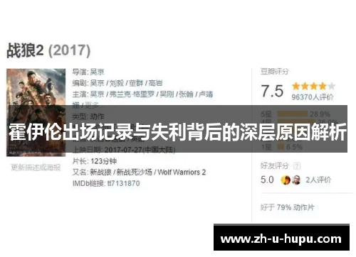 霍伊伦出场记录与失利背后的深层原因解析 霍伊伦出场记录与失利背后的深层原因解析